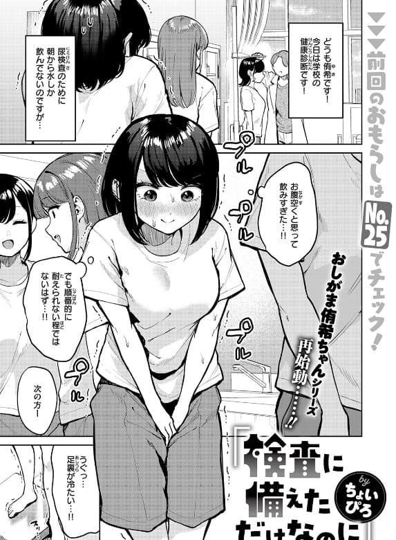ちょいぴろ作品「おもらし侑希ちゃんシリーズ Part4」同人漫画イメージ