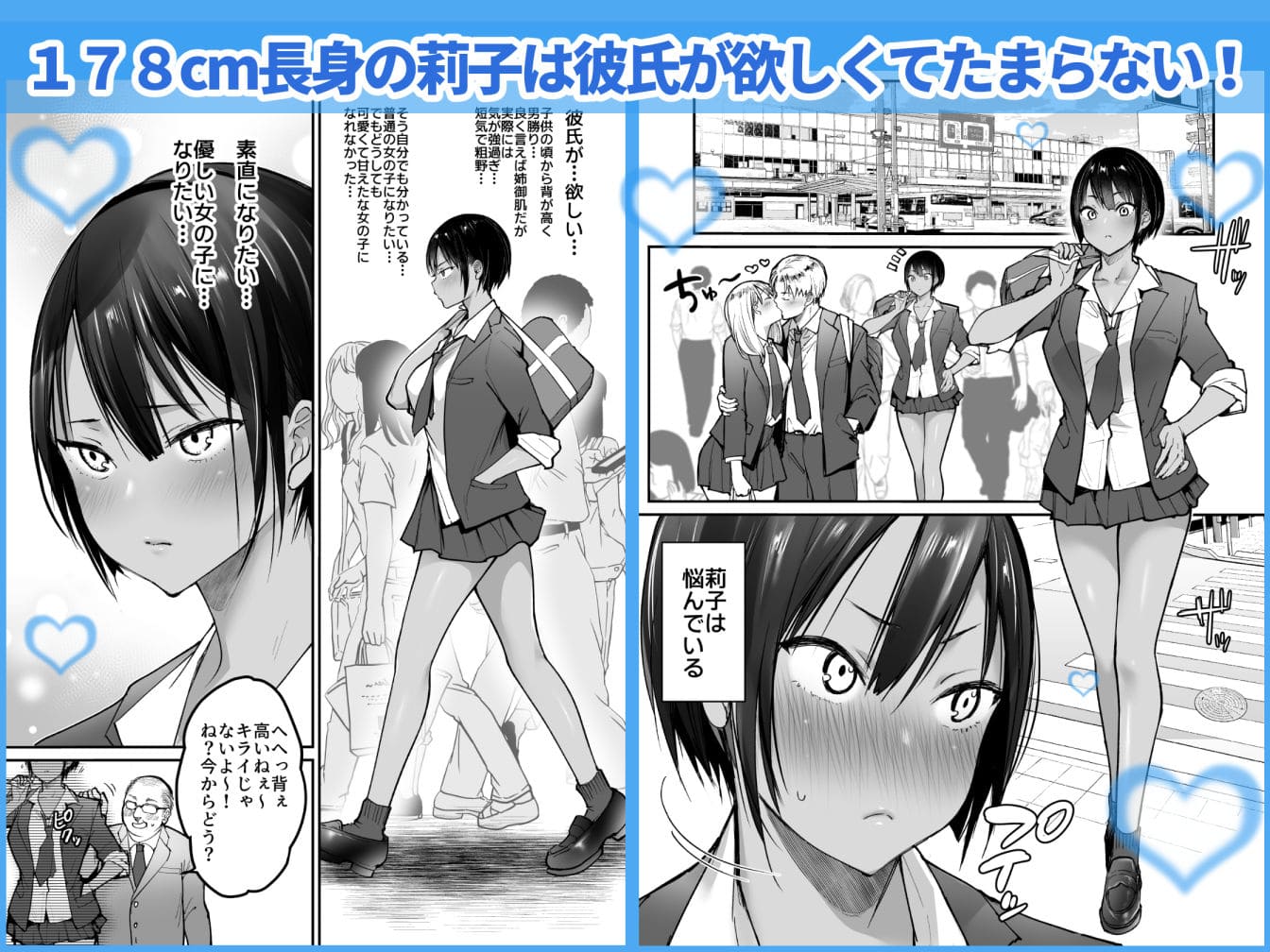 スーパーイチゴチャン「長身ボーイッシュ幼馴染みは抱かれたい」FANZA同人作品イメージ