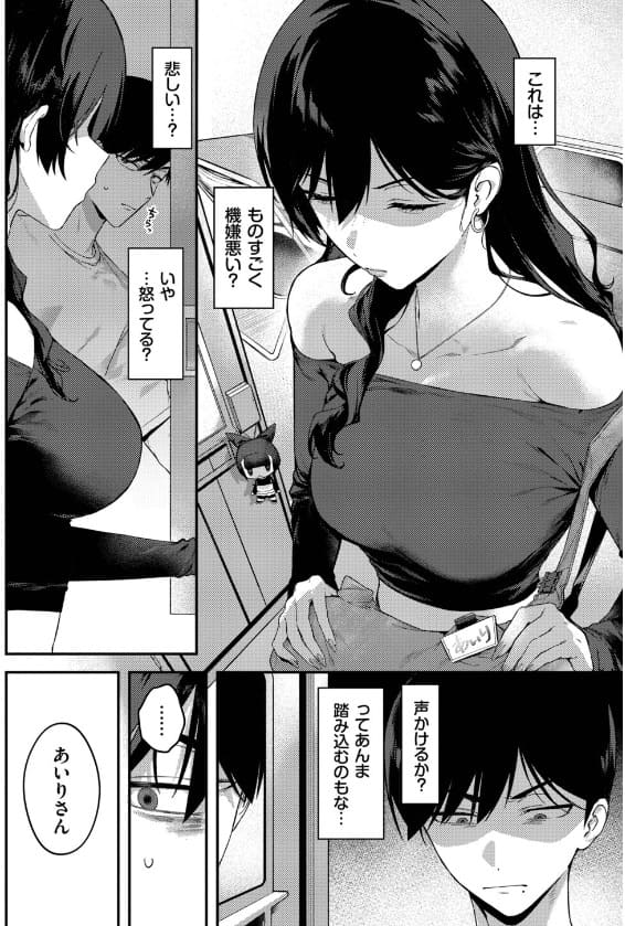 FANZA 同人漫画 クールなあいりさんはわりと可愛い ちまき 職場のギャル先輩が彼氏に振られて主人公と急接近