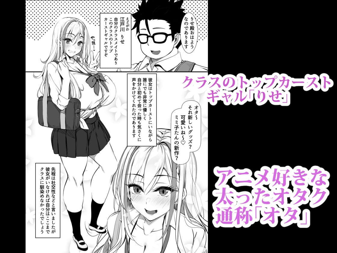 デブオタに優しいギャルがラブラブオナホになった話 同人漫画