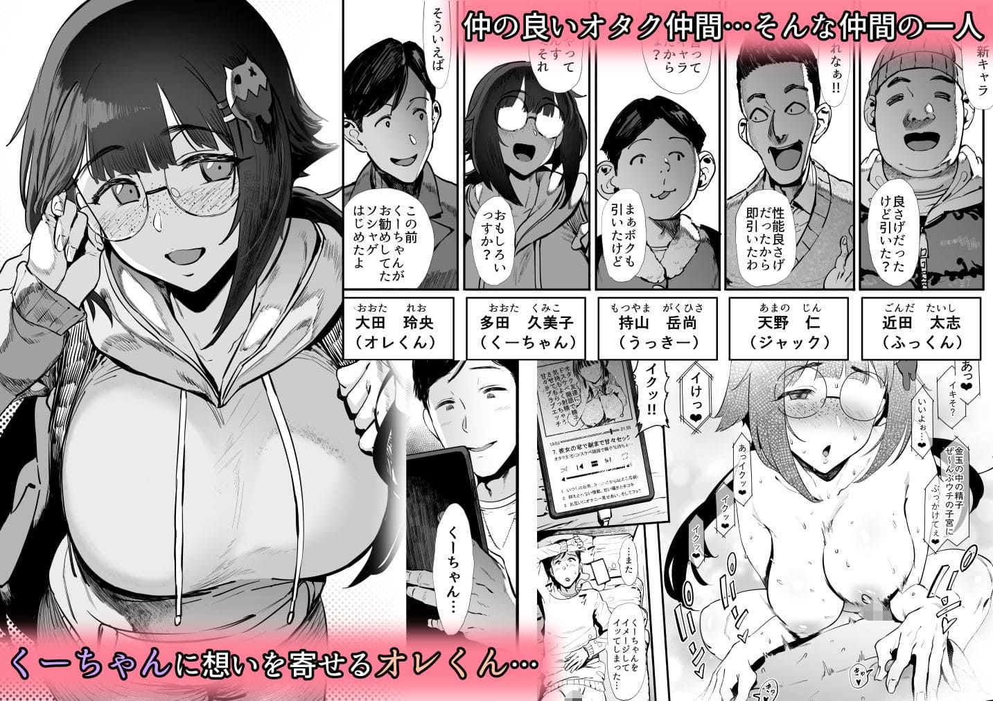 ピアニッシモが手がける話題のFANZA同人漫画『僕たち、オタク友達』イメージ