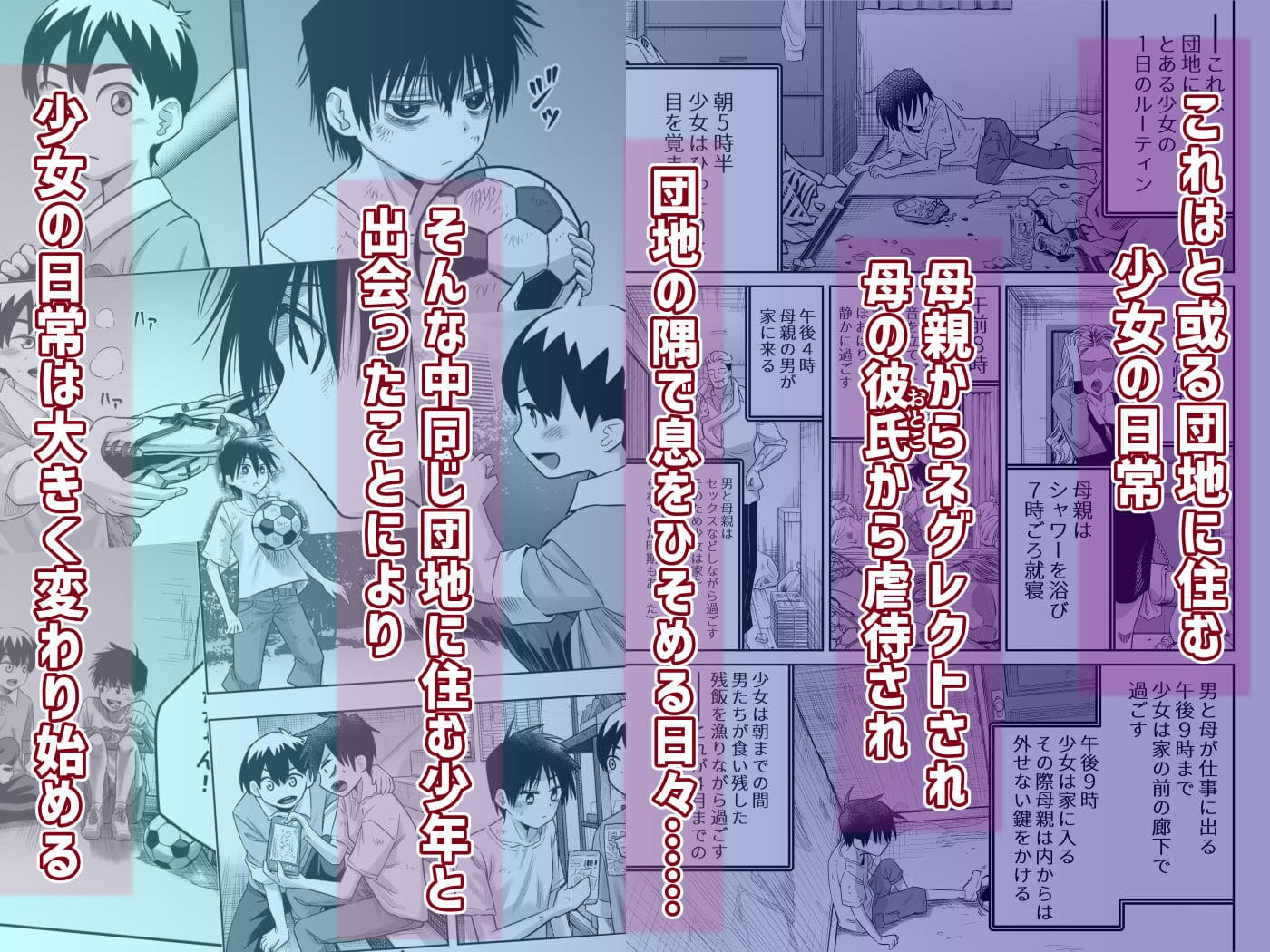 団地の中で育まれる禁断の関係を描いた同人漫画「団地の友達 中編」