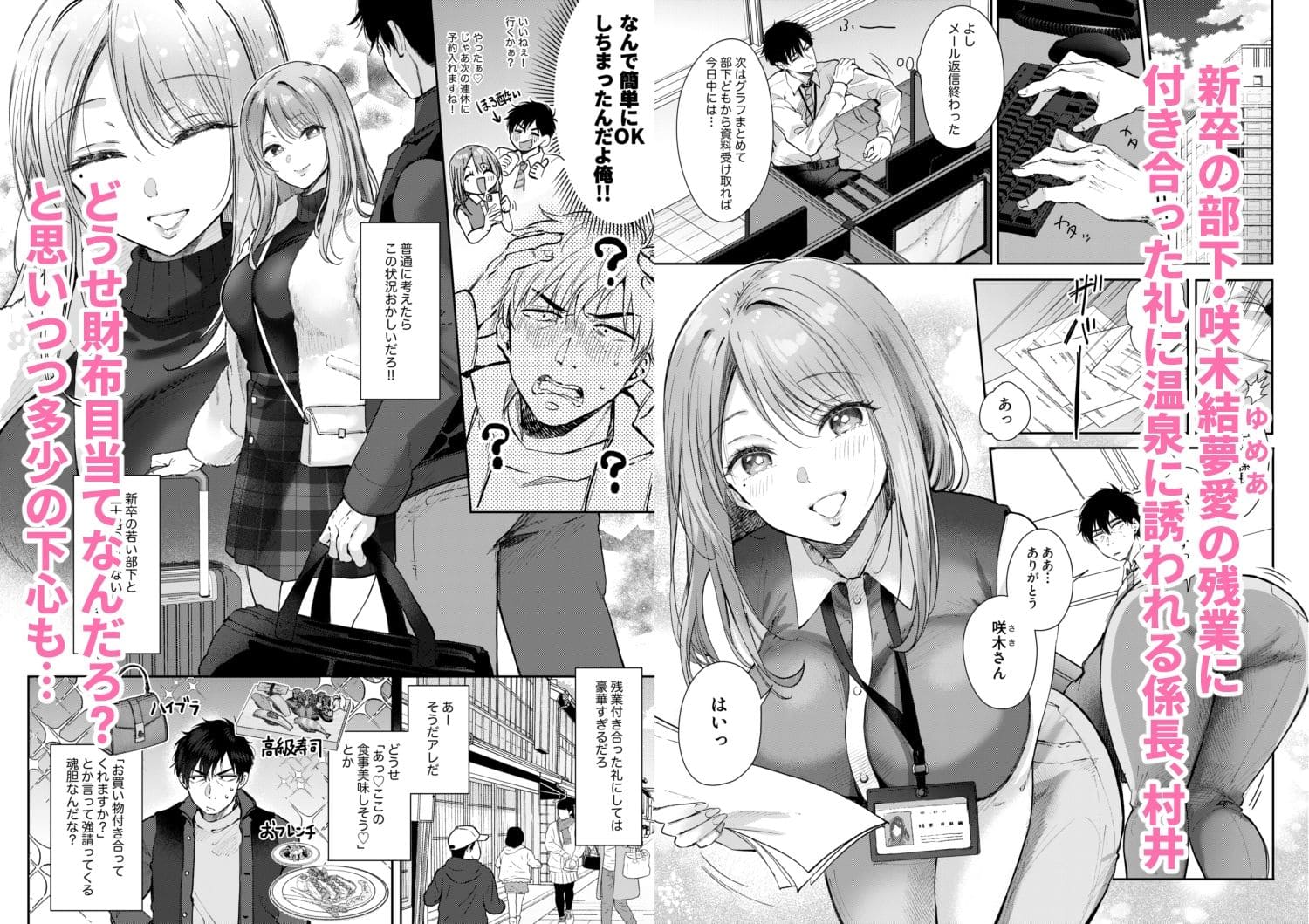 ENJI『清楚だと思っていた部下に温泉でしぼりとられる休日』同人漫画の画像