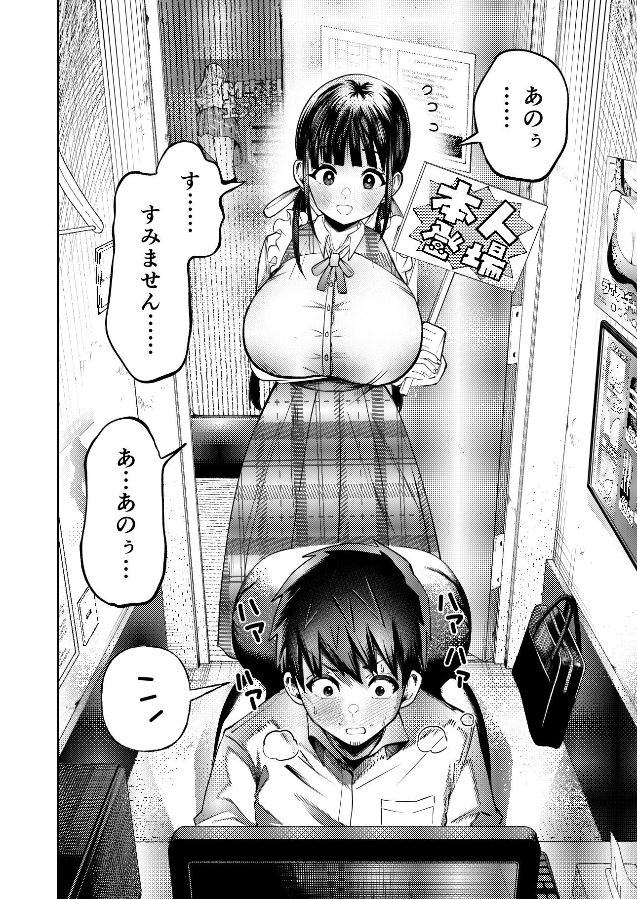 優しい筆致とリアルな表情設計で描かれる、「性活指導委員の搾精記録っ2」カマボコ工房の真骨頂