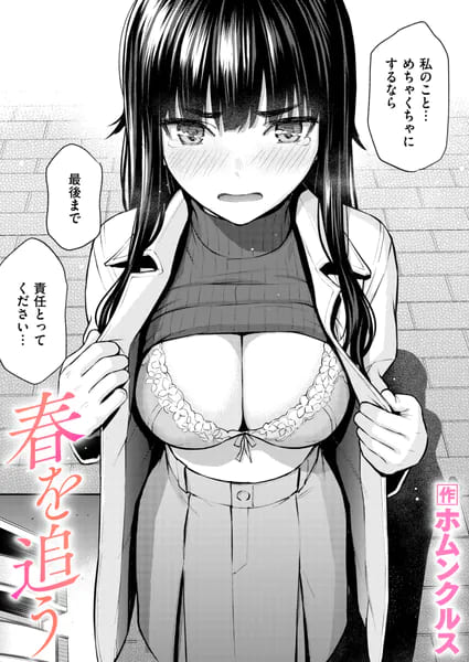 春を追う（ホムンクルス）【エロ漫画】
