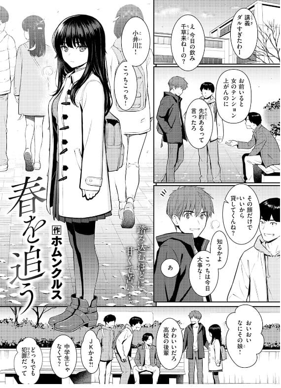 FANZA同人 ホムンクルス 春を追う 漫画作品紹介ビジュアル