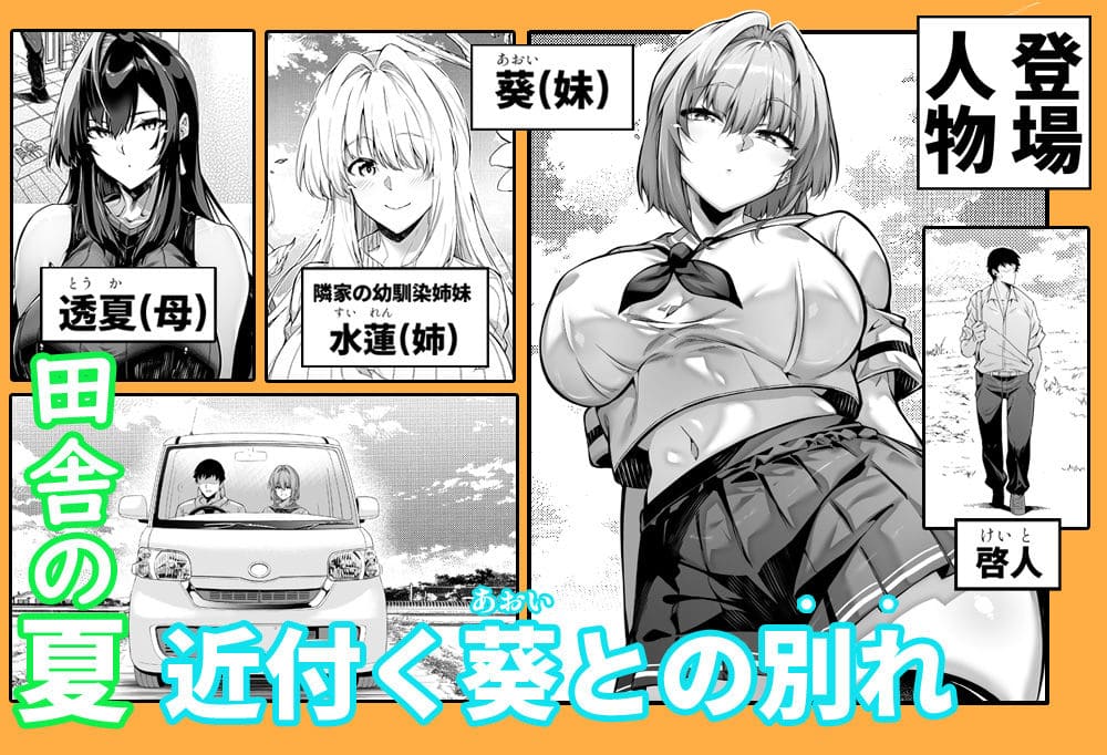 人気シリーズ最新作『夏のヤリなおし6』の表紙イラスト（水蓮の宿）