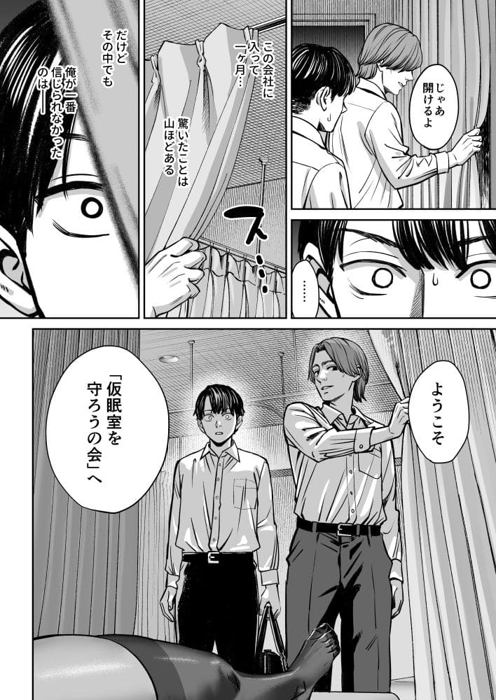 FANZAで人気の社会人恋愛系同人作品『ブラック企業の仮眠室がヤリ部屋になってた話』