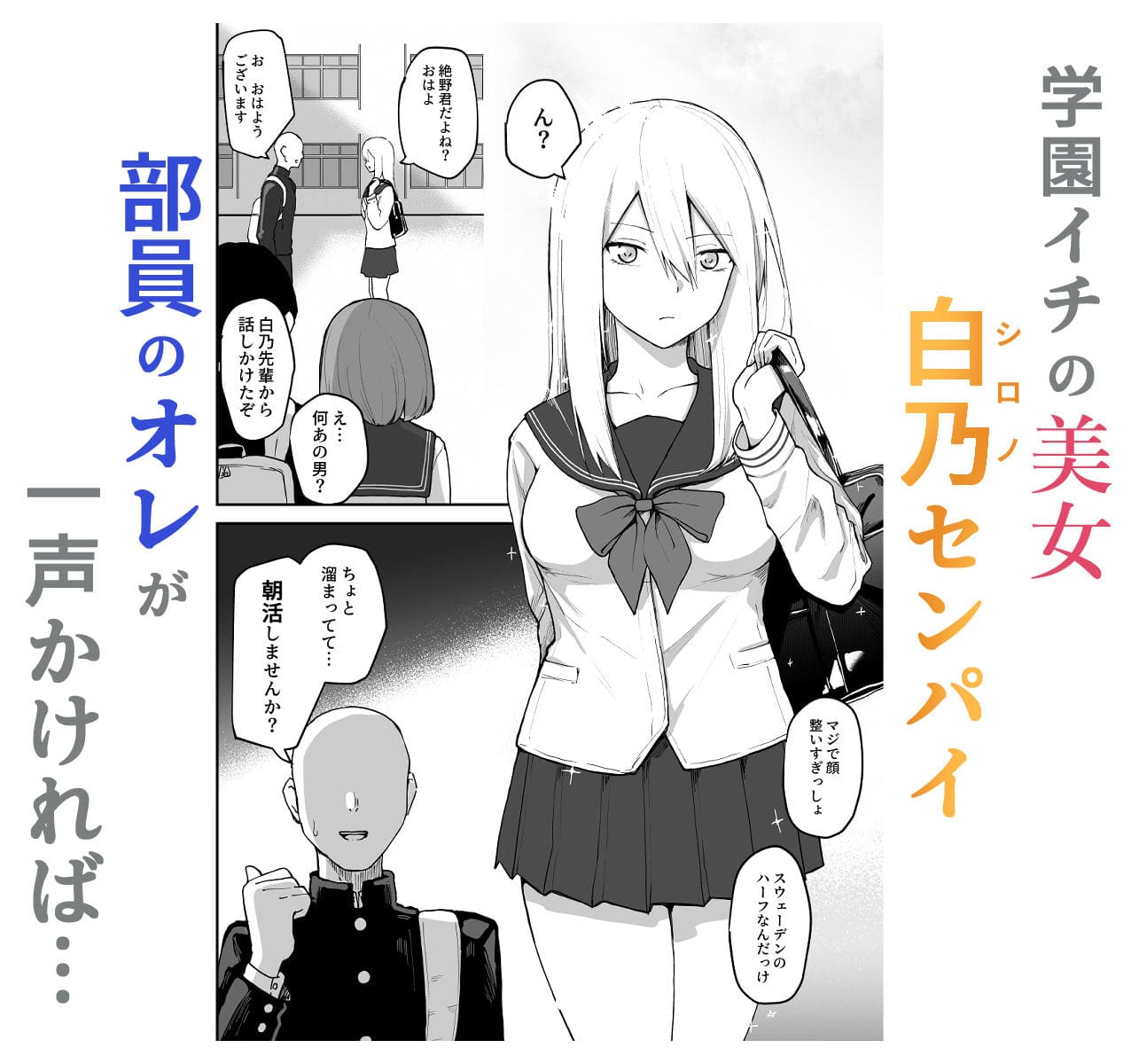 FANZAで注目を集める同人漫画『Hな部活に入りませんか？2』の紹介用画像