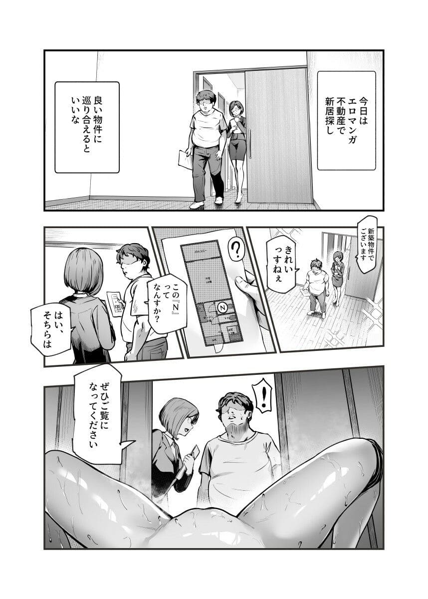 にゅう工房エロ同人「エロマンガ不動産EX」可愛い女の子が案内する物件紹介シーン