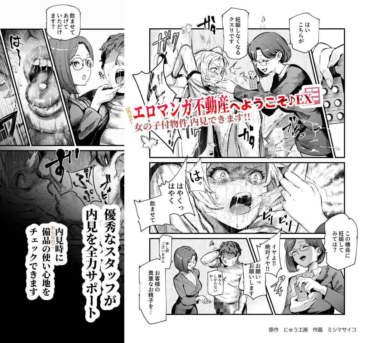 FANZA同人おすすめ作品「エロマンガ不動産へようこそEX」 にゅう工房による成人向け漫画