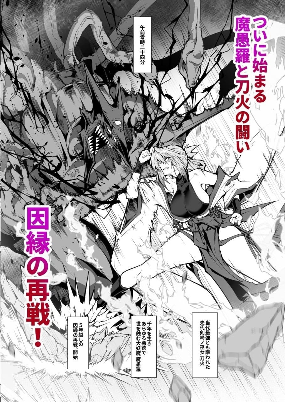 破魔の巫女 淫獄に堕つ 2（ほっけばいん！）【エロ漫画】サンプル画像