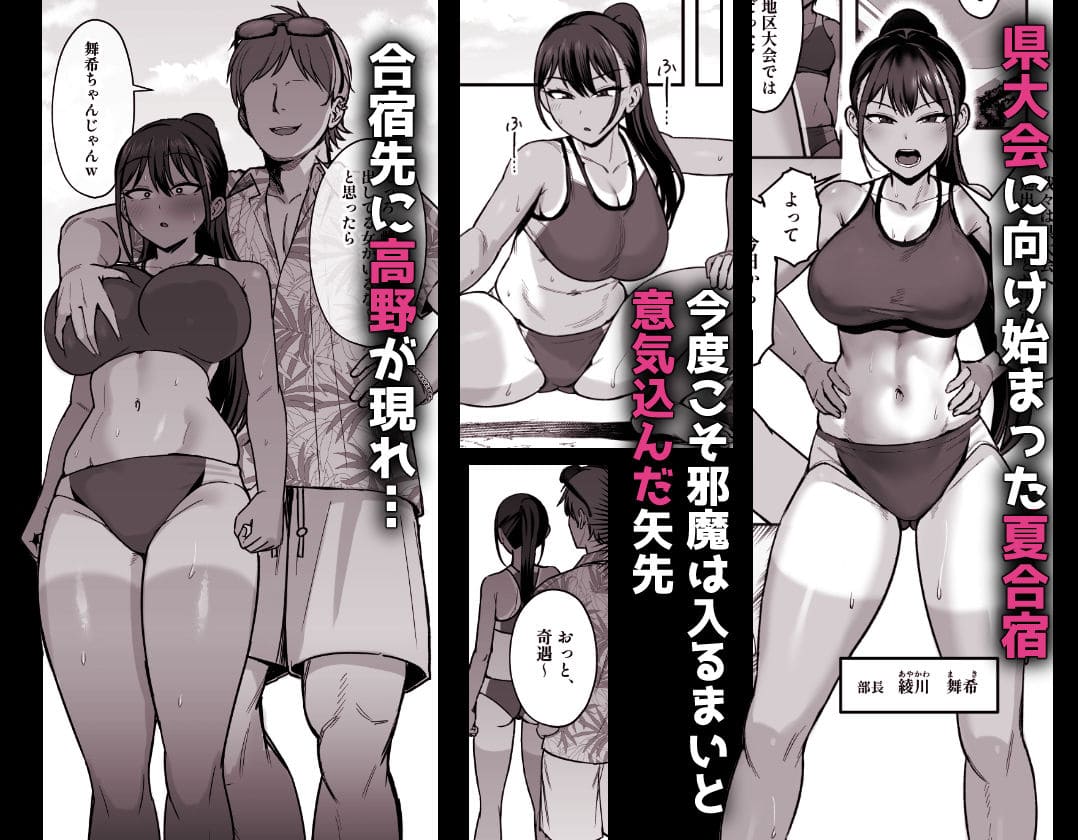 陸上部部長♀が不良達に支配される背徳的エロ漫画