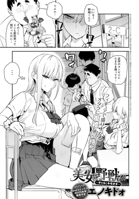 エノキドォの人気シリーズ ギャルとオタクの危うい関係