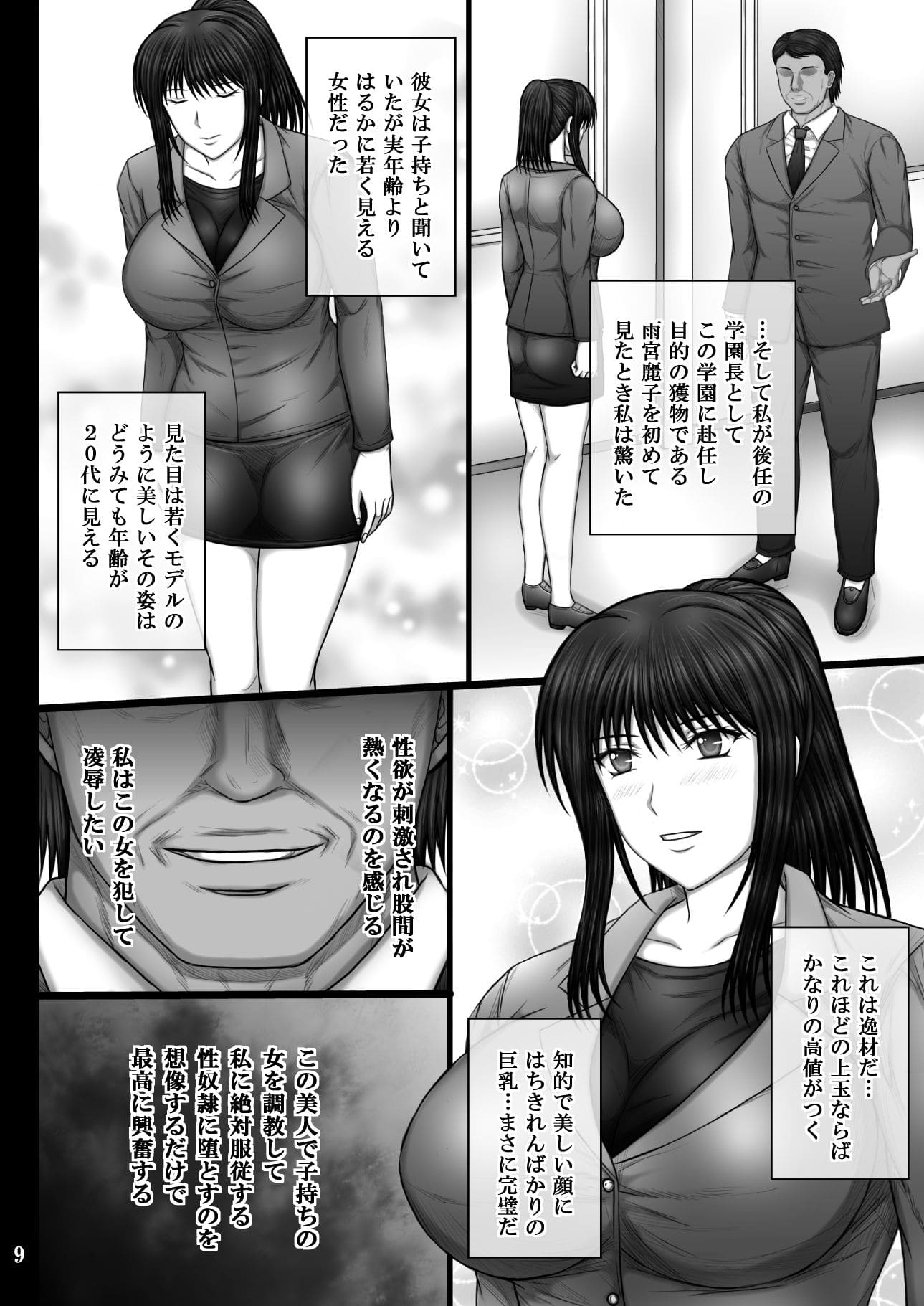 禁断の快楽に堕ちていく麗子を描いたKUSARIの同人漫画「彼女が堕ちる理由3 麗子調教編」