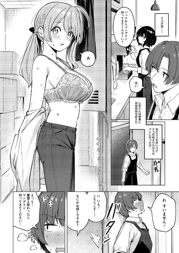 FANZA同人作品「どりっぷこーひー&rarr;ふろむ ゆー」ぼるしちの人気漫画