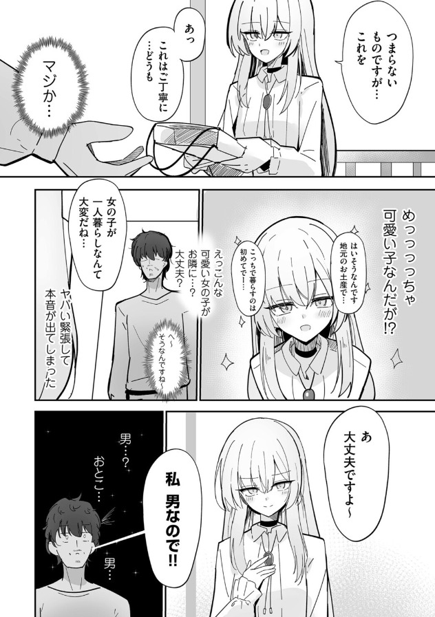 ちくわ丞相「私、男ですよ?」FANZA 同人 画像 女装・男の娘ラブコメ