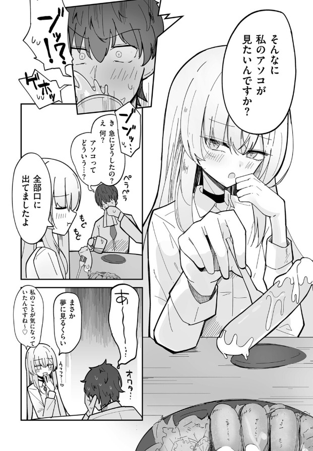 FANZA ブックス ちくわ丞相 作品「私、男ですよ?」単話 美少女アナルセックス