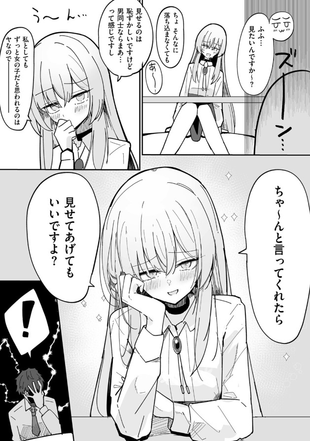 ちくわ丞相 同人誌「私、男ですよ?」FANZA 配信 中出し騎乗位シーン