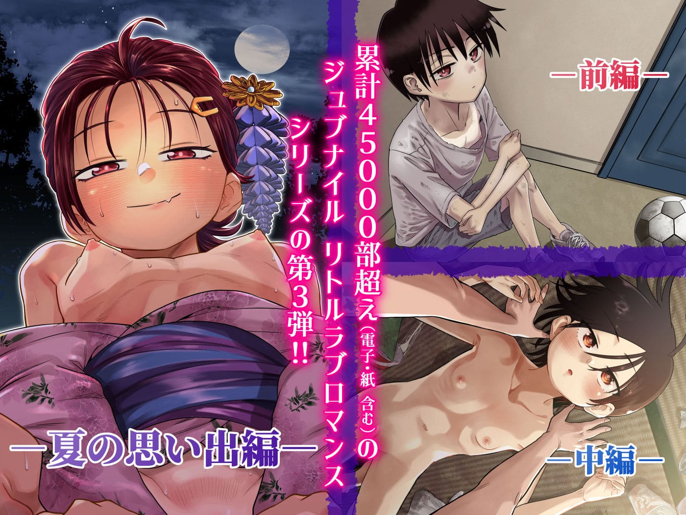 団地の友達 夏の思い出編 百々目ぶらんこ堂 作品紹介画像