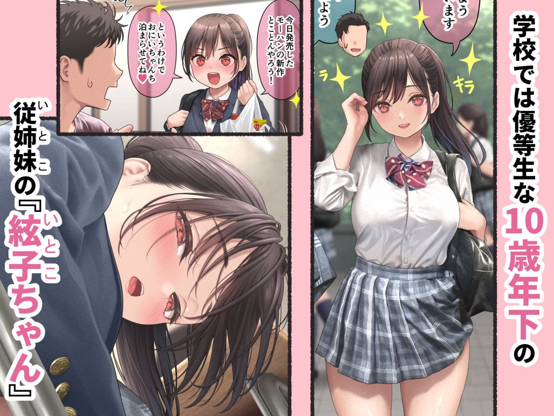 DkshaによるFANZA同人漫画『ぐいぐいくる10歳年下のいとこちゃん。』の画像