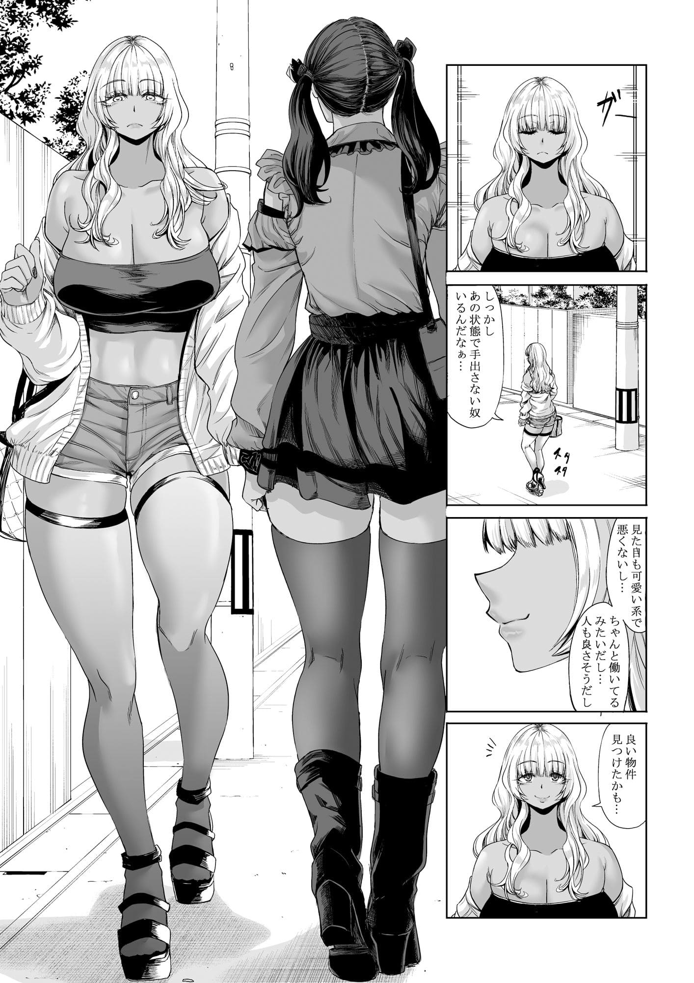 七転八起「逃げられない3」背徳感漂う高身長女子との物語