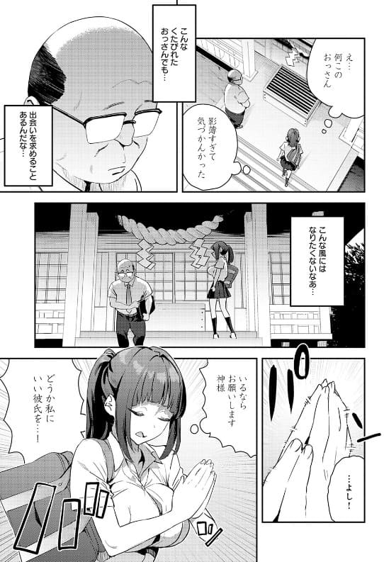 FANZA同人「これって運命？」エノキドォ作品の画像