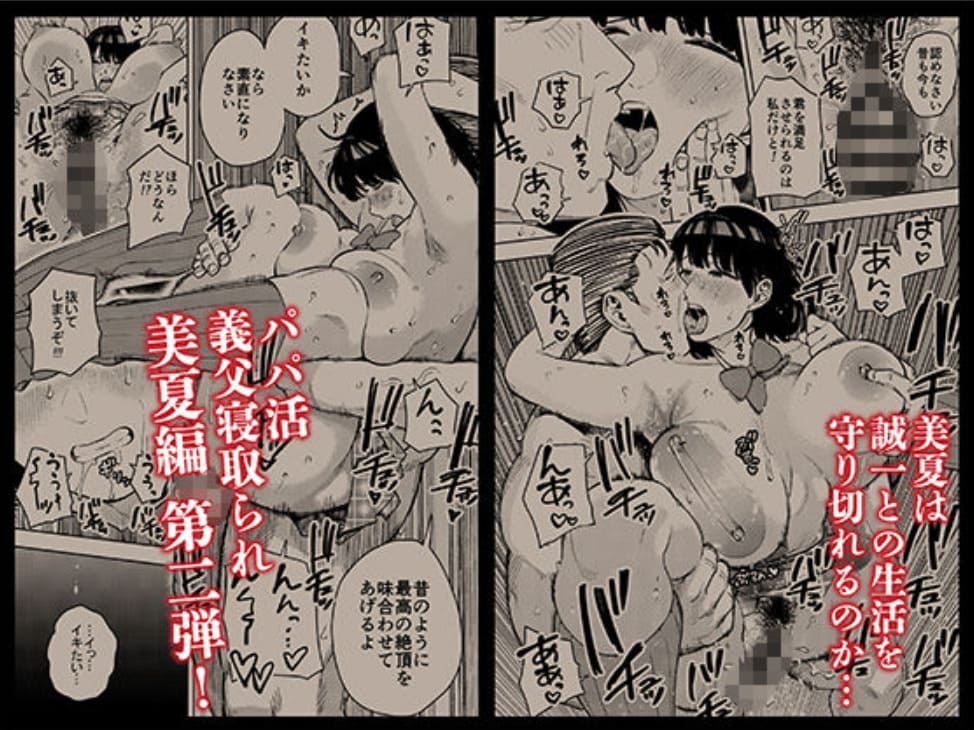 義父と妻の裏切り愛を描いた背徳作「義父に抱かれる妻2」