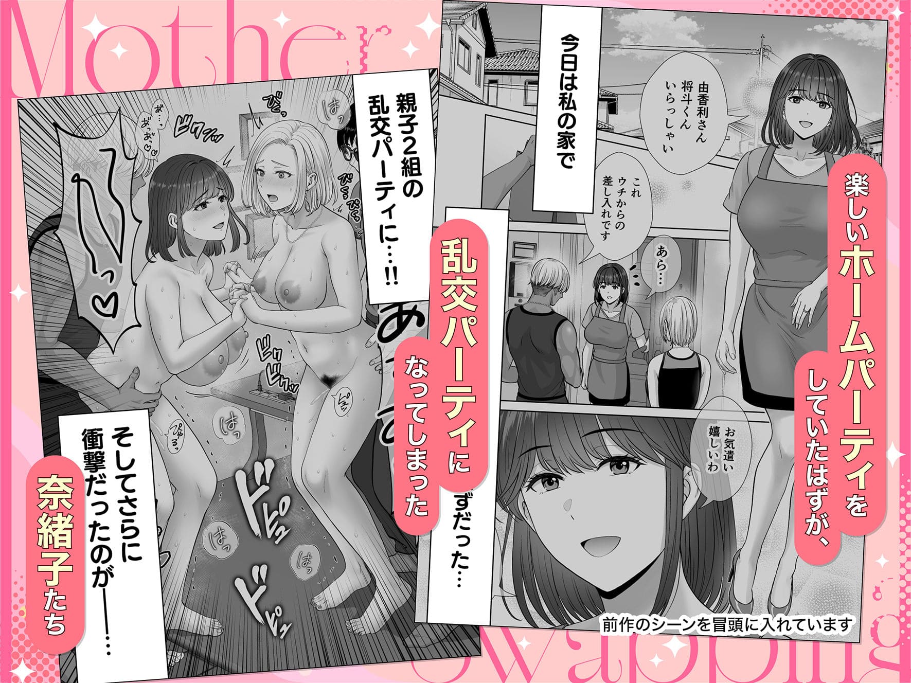 FANZA同人 母スワッピング4 めろんの星々 再婚 母 親子関係 ドラマ漫画