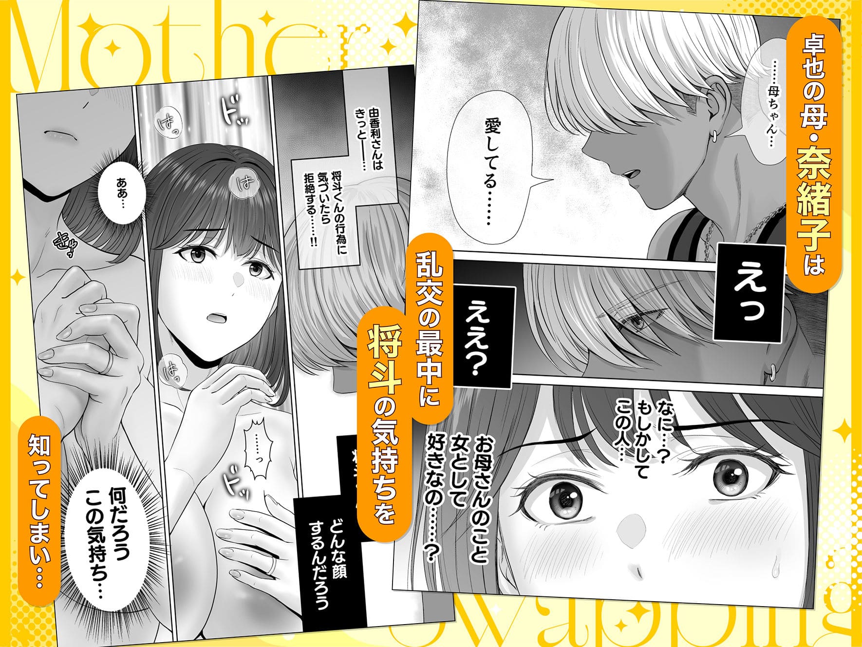 めろんの星々 母スワッピング4 再婚する母との複雑な関係を描く成人向け漫画