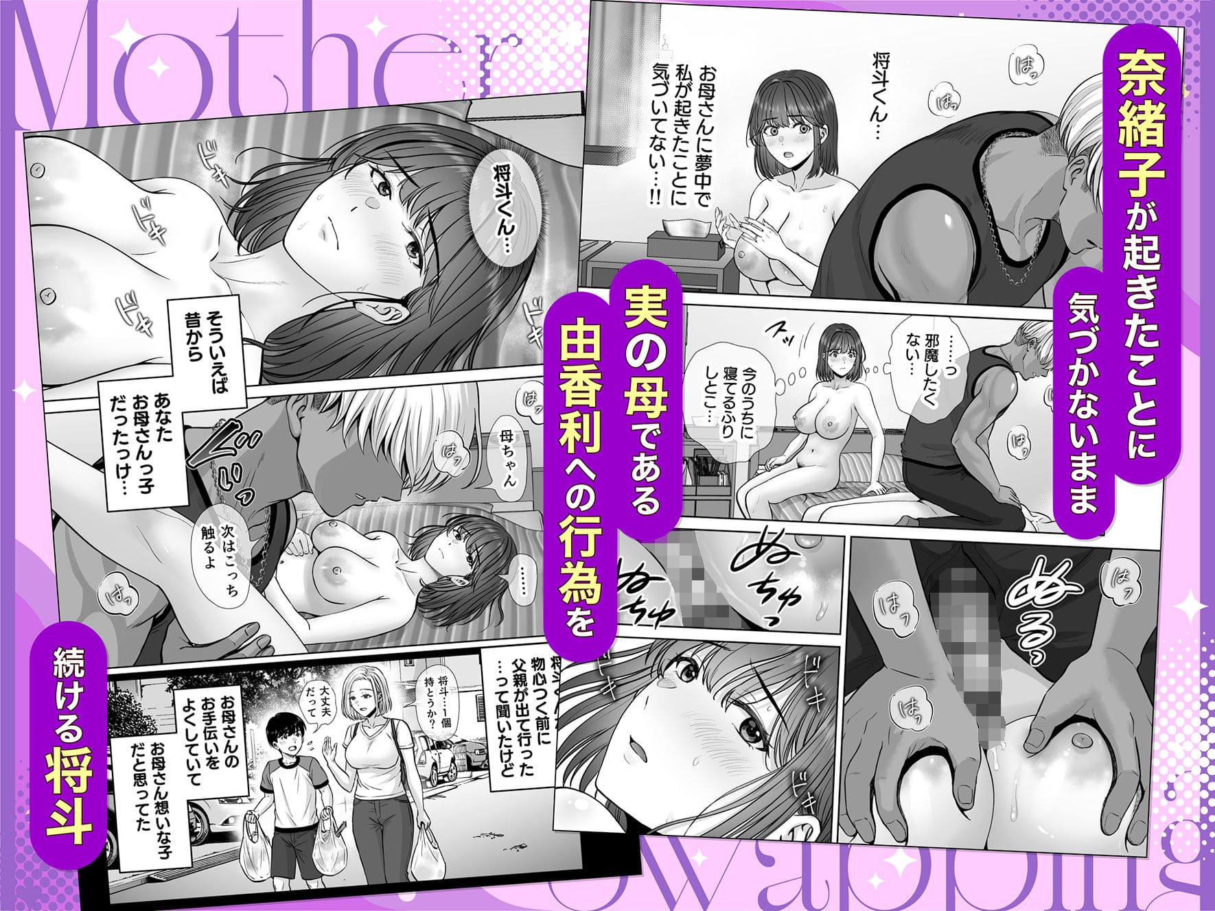 FANZA同人作品 母スワッピング4 ストーリー重視 親子と再婚テーマの話題作