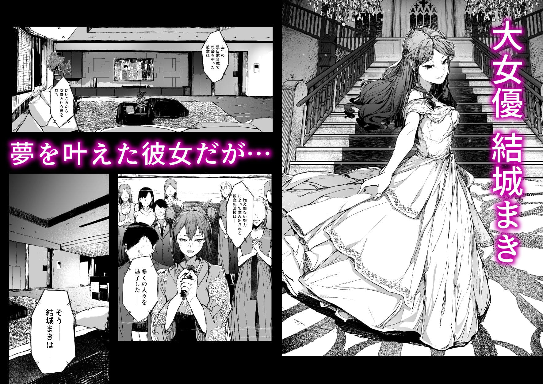 同人作家・厚木で5時が描くFANZA話題作「快楽堕ちした女優の末路-後編」ジャケット画像