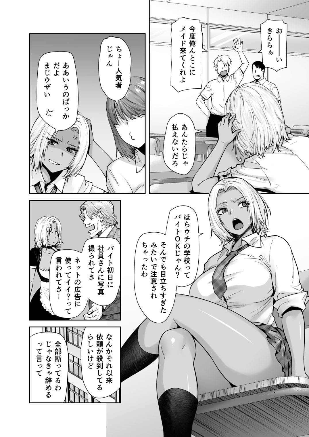 黒ギャル教師がメイド姿で誘惑する同人漫画