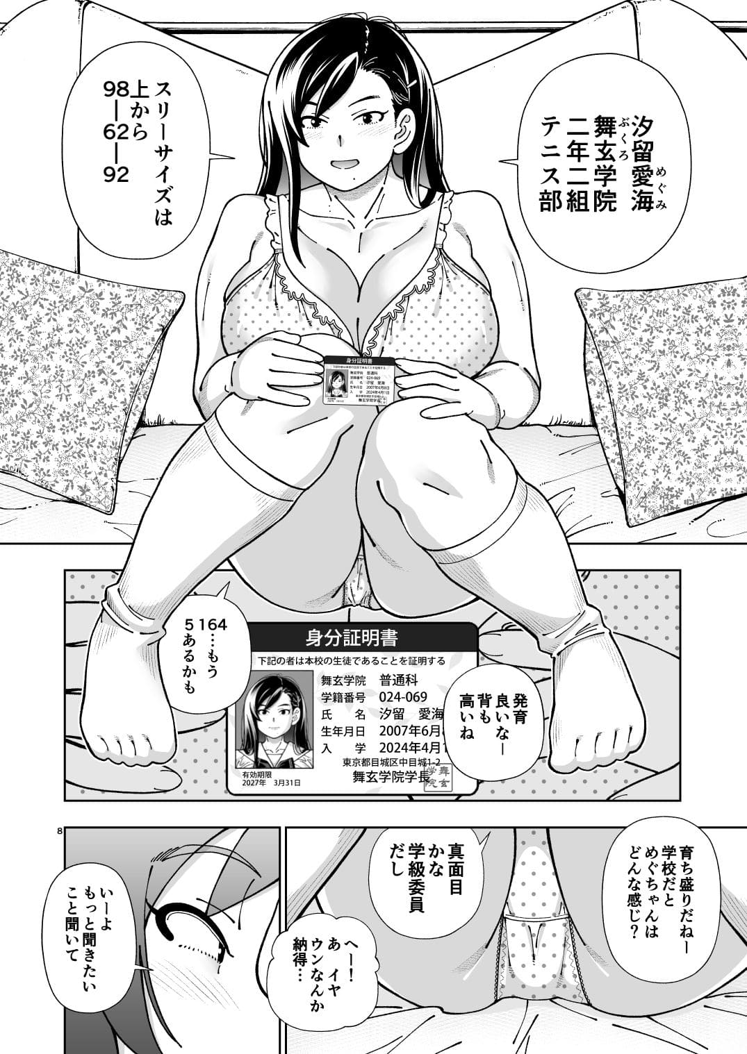 「めぐたい」シリーズ最新作は、めぐが自ら望んで挑むハメ撮りシチュエーションが刺激的