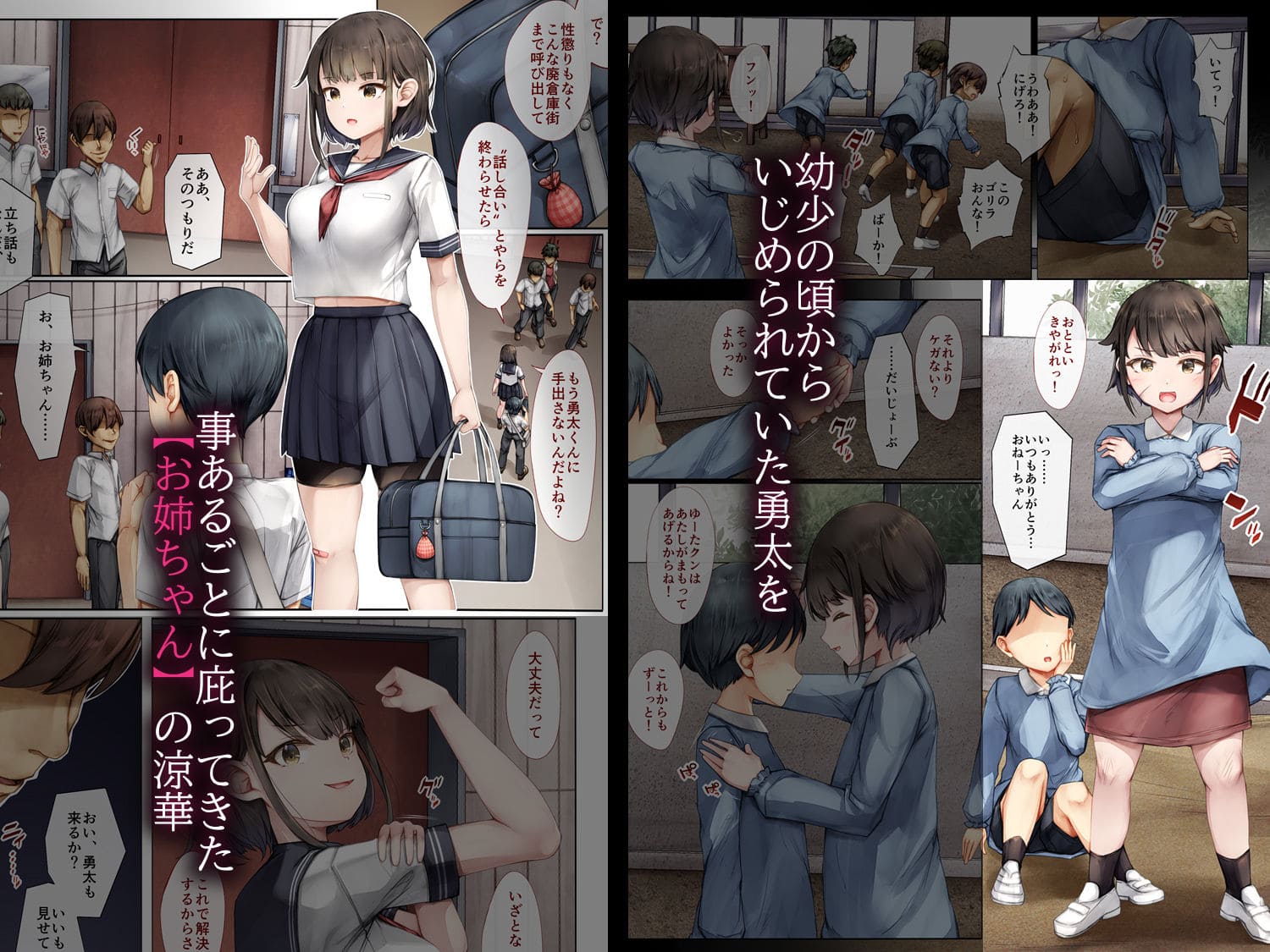 守ってくれた姉が女としての一面に目覚める しろくろうさ『メス堕ちお姉ちゃん』