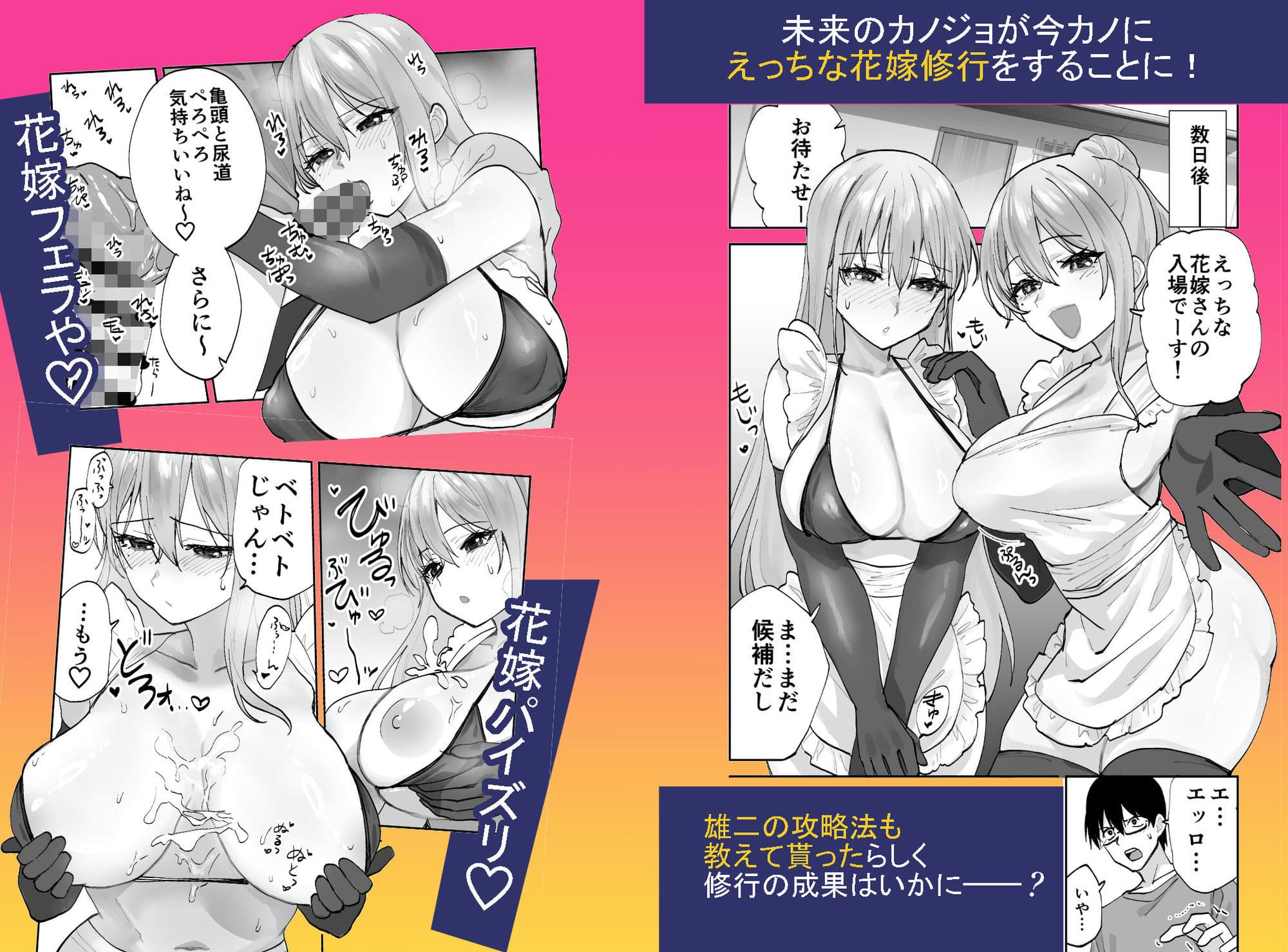 未来のカノジョが今カノの恋愛テクを伝授する人気同人誌・えっちな花嫁修行編