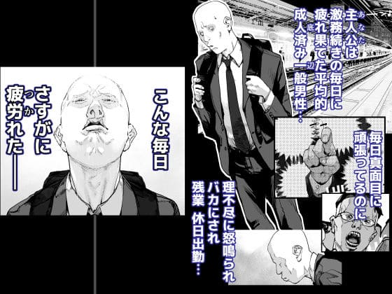 FANZA同人・にむの屋の漫画『疲労れたときにはオナホがいいね』イメージ