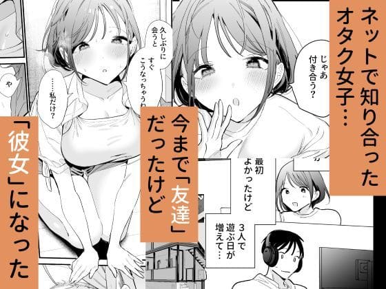 甘トウ宣言の同人漫画『巨乳オタク彼女とオフパコアフター』のサンプル画像｜FANZA人気作