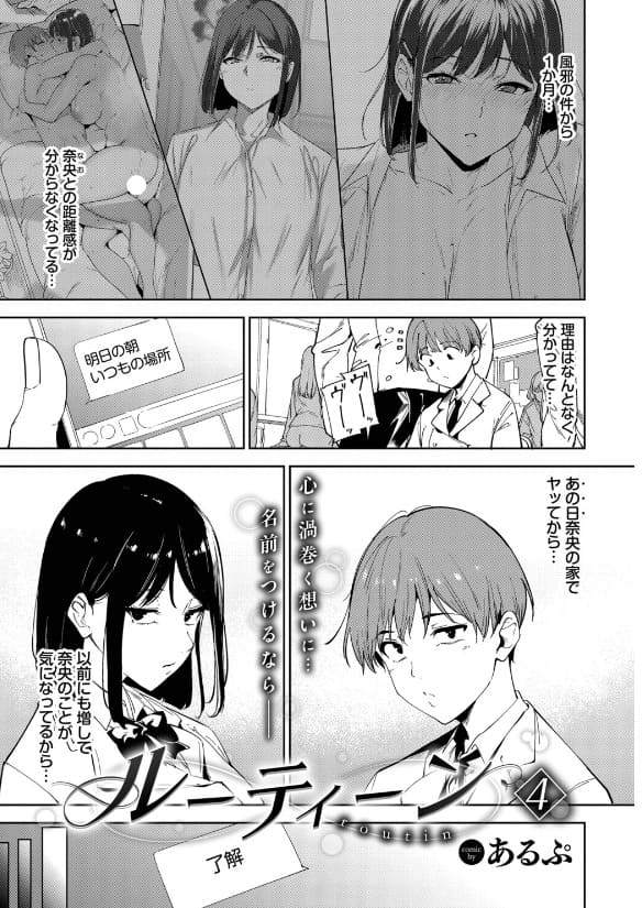 あるぷ『ルーティーン4』放課後の校舎で止められない欲望に溺れていく二人を描くFANZA同人エロ漫画のカバー画像