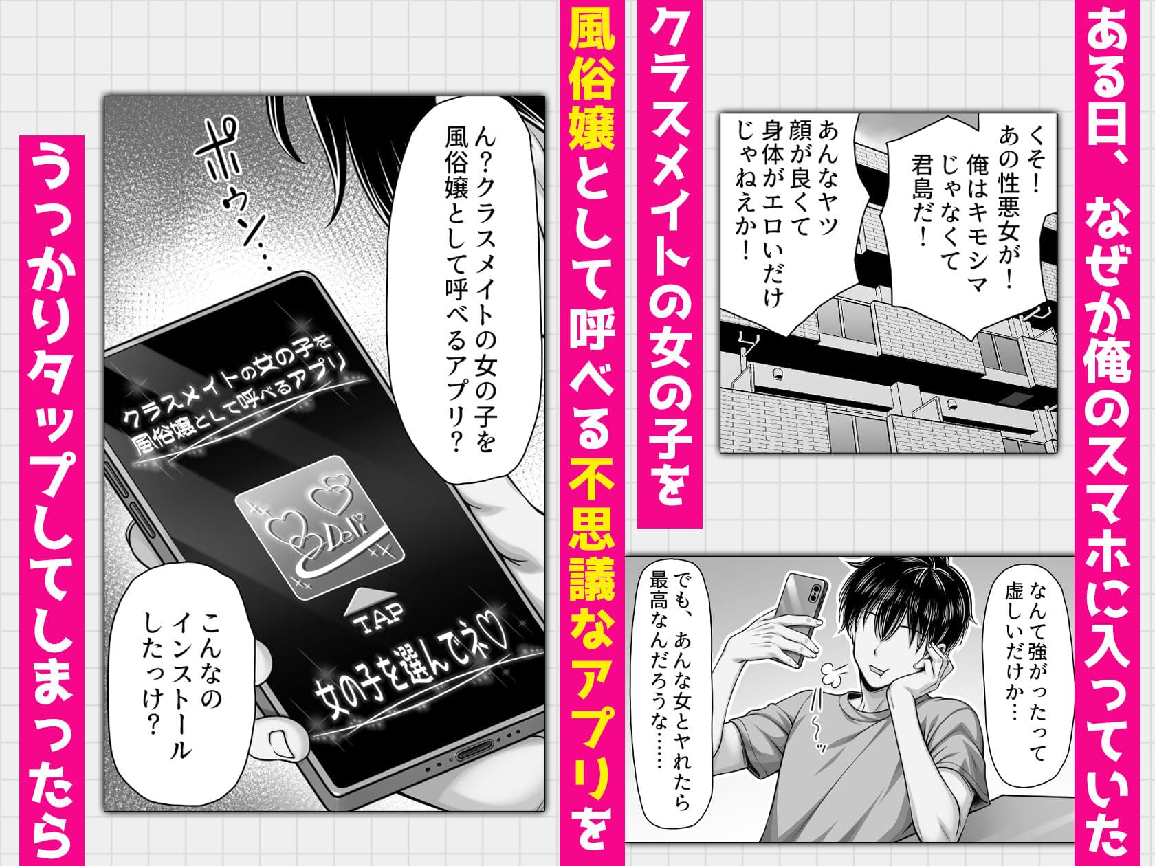 不思議なアプリをテーマにした青春ドラマ風同人作品