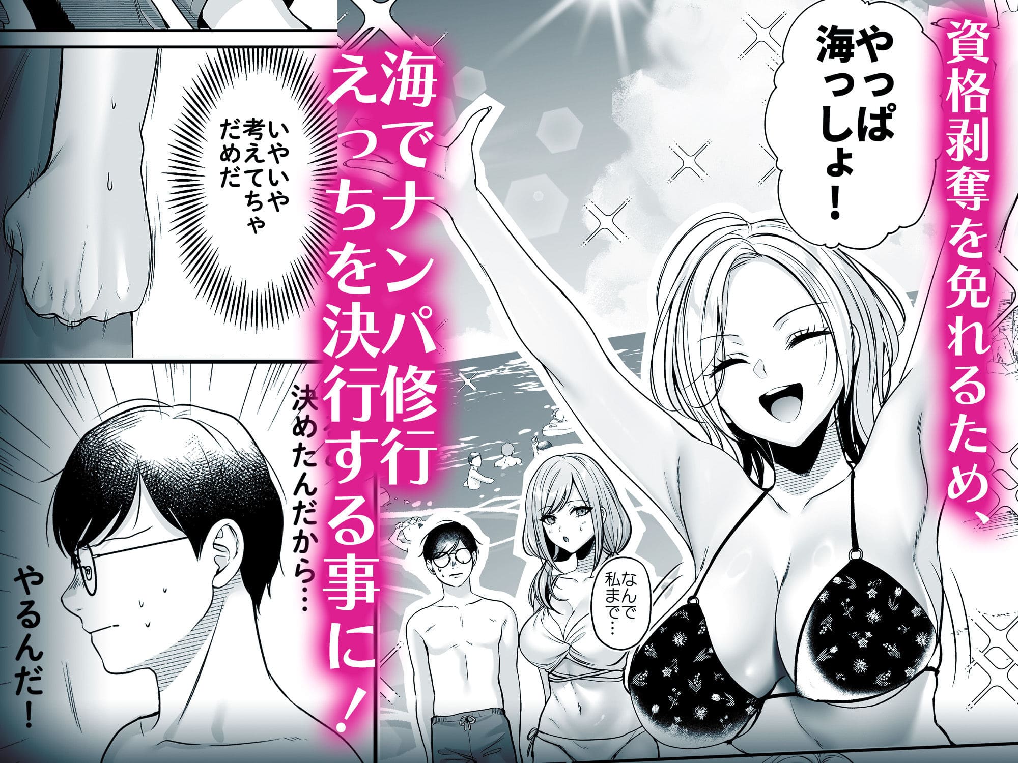 南浜屋 種付ライセンス ビーチナンパでやりまくり編 同人漫画