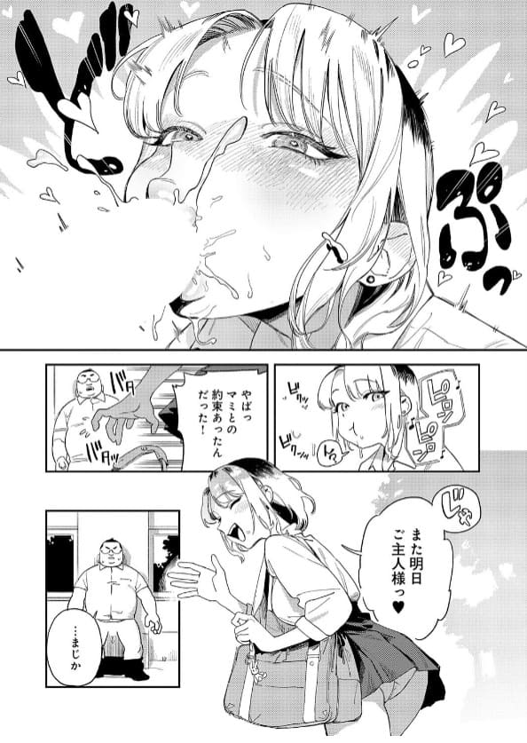 FANZA同人で話題 エコギ作品 ギャルちゃんは〇〇になりたい