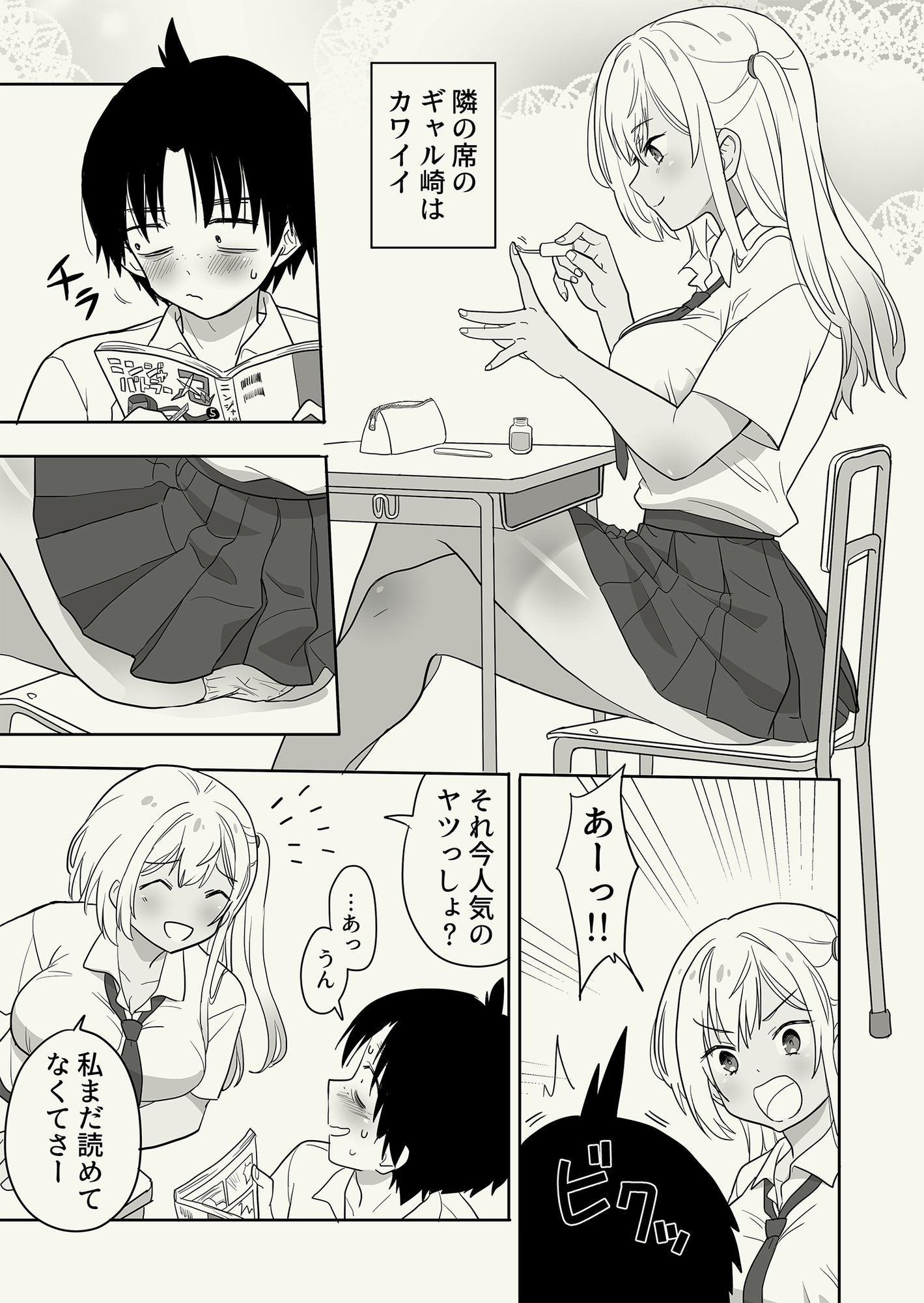 ギャル崎さんに土下座したらエッチなことさせてくれた 同人作品 肉のだいぱんち
