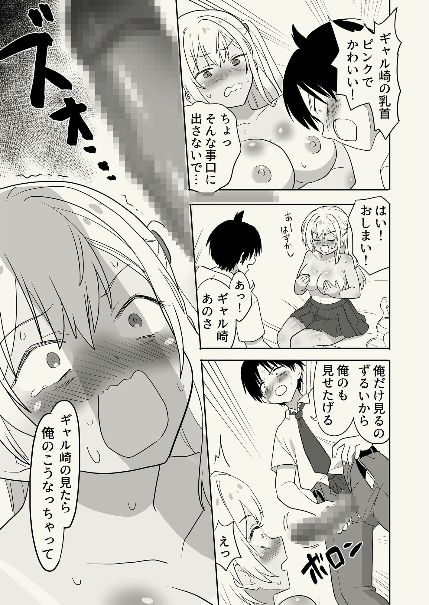 FANZA同人 ギャル崎さん 土下座から始まるラブコメ漫画 肉のだいぱんち