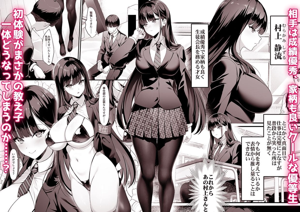 学園を舞台にしたクレージュアクセルの新作同人漫画のビジュアル画像