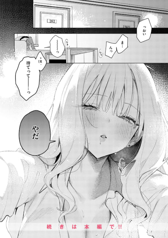 ゆるたが描く同人エロ漫画『恋咲ちゃんにはかなわない！』イラスト