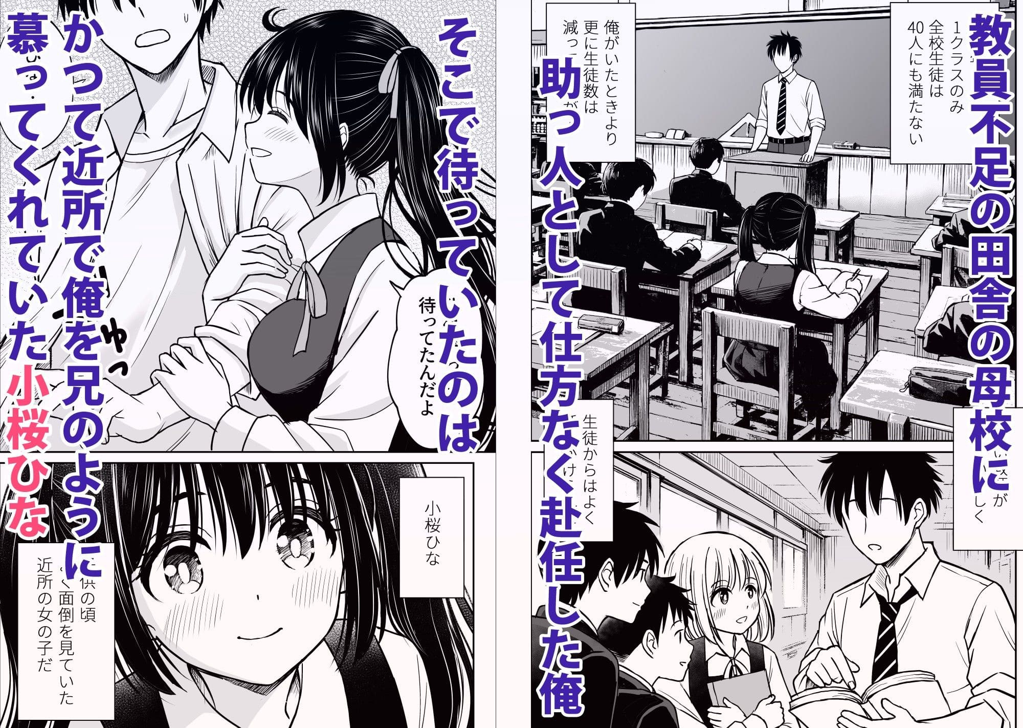 大人の男女が再会し恋愛感情を深める同人漫画の一場面