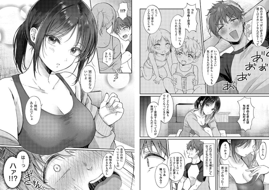 幼馴染ヒロインが登場する同人漫画 源 最新作画像