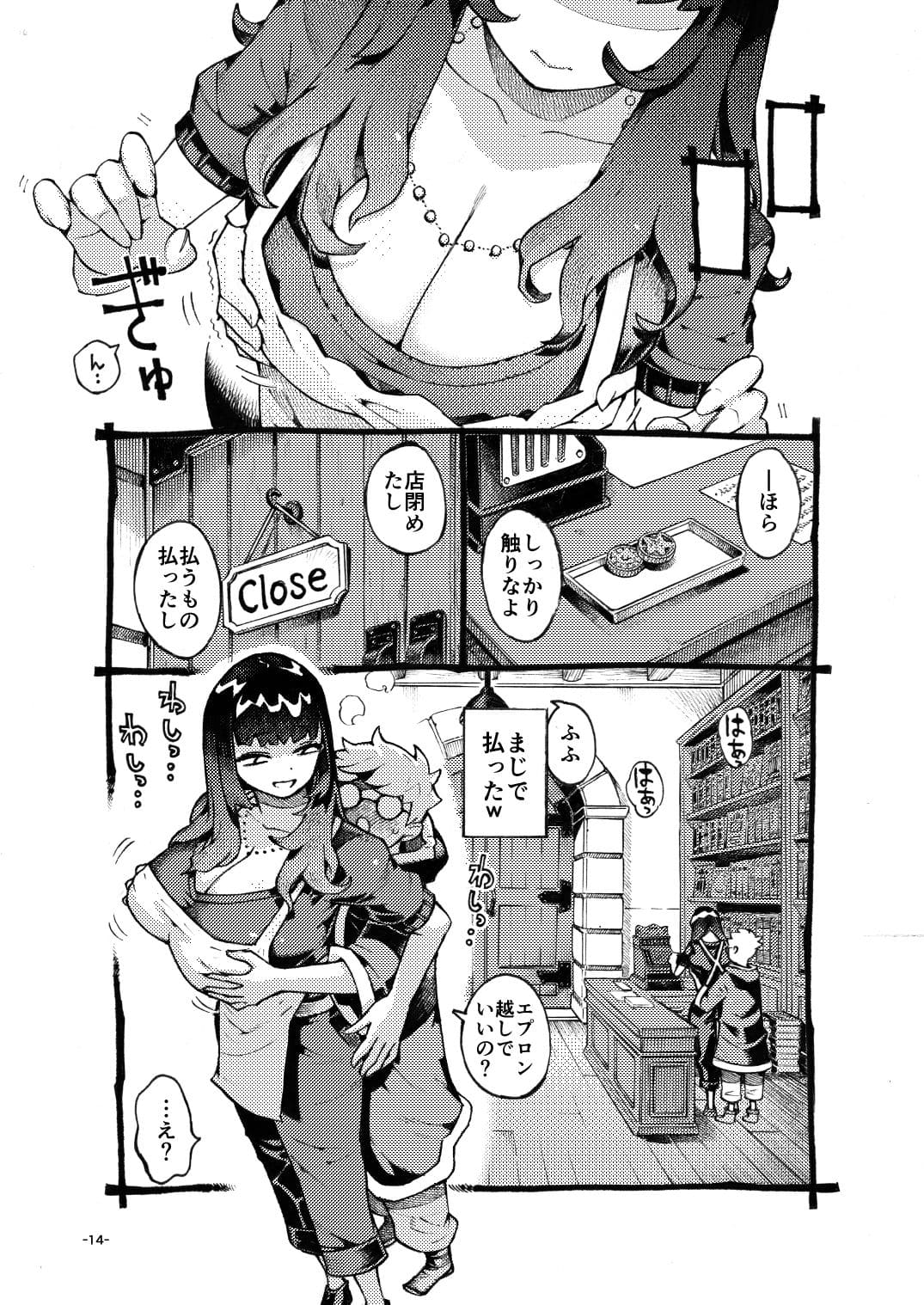 ナイーブタの同人漫画『ダウナー魔導書書店員パパ活中』の画像