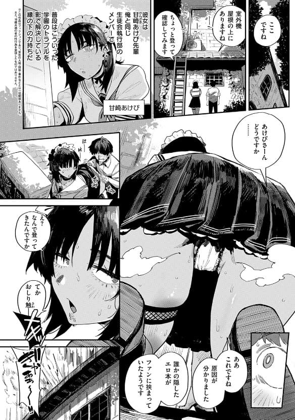 FANZA同人 ねいさん 臀 あぶないっ！？ 性徒会 表紙画像 同人漫画レビュー用